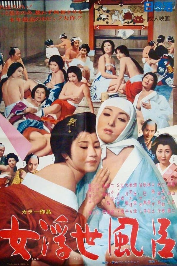 Cover of the movie Tokyo Bath Harem