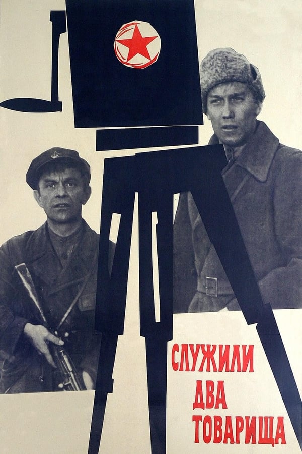 Cover of the movie Two Comrades Were Serving