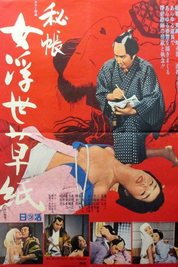 Cover of the movie Ukiyo-e Artist