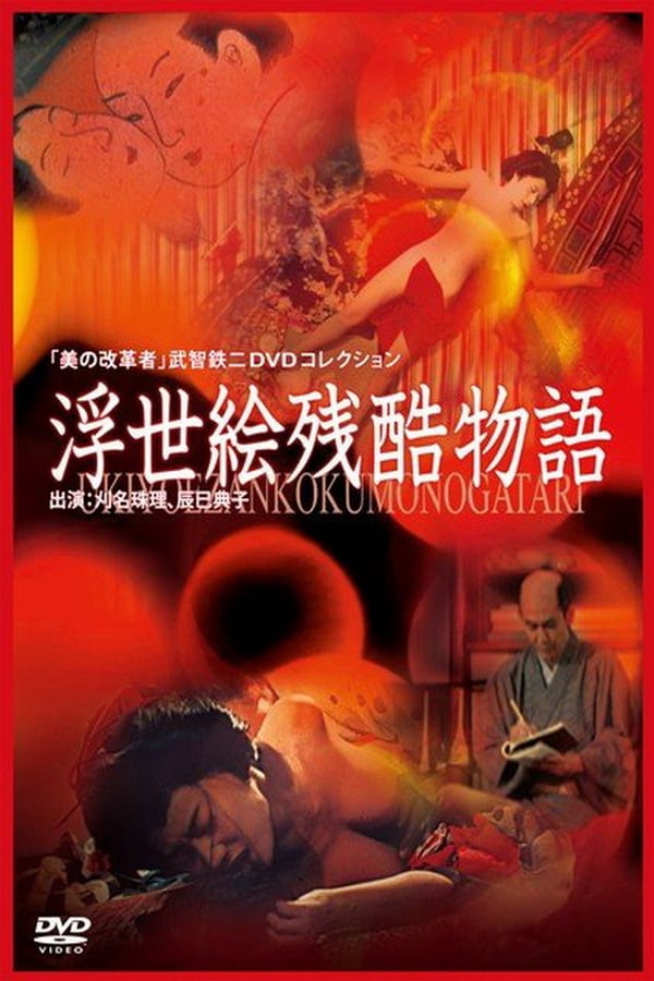 Cover of the movie Ukiyoe Cruel Story