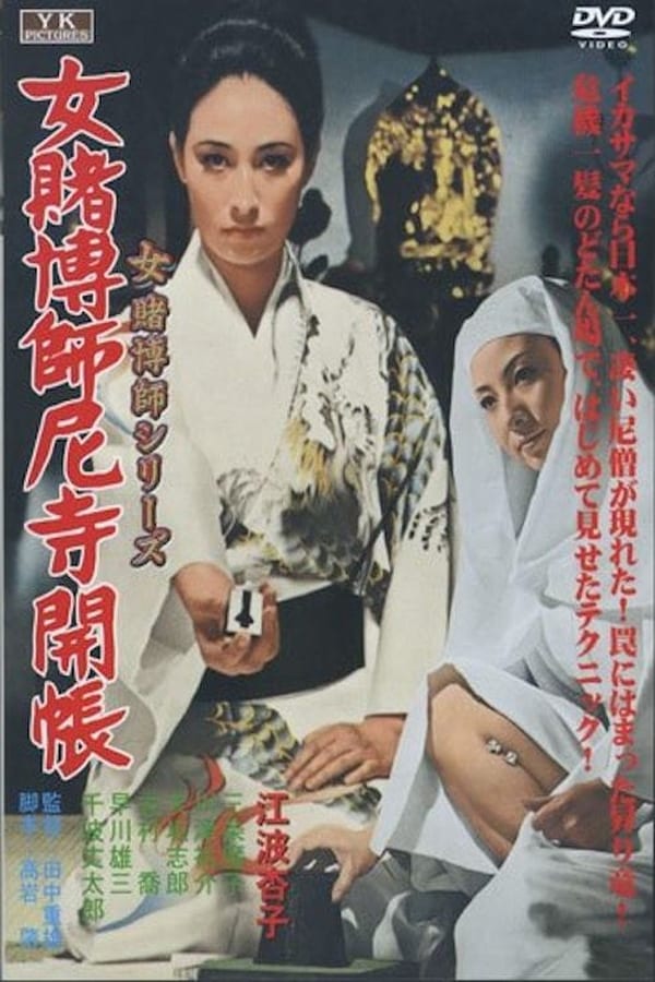 Cover of the movie Woman Gambler and the Nun
