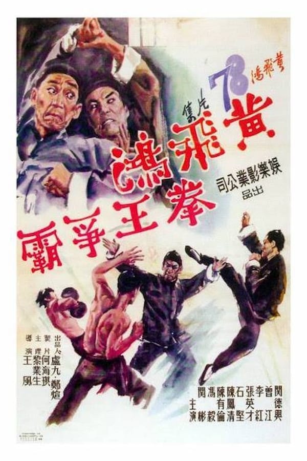 Cover of the movie Wong Fei-Hung: Duel for the Championship