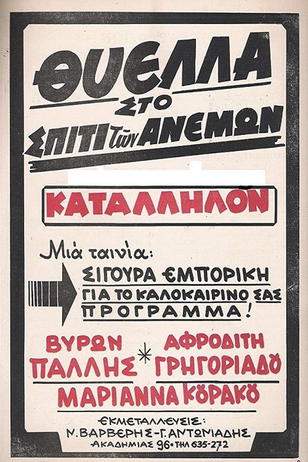 Cover of the movie Θύελλα Στο Σπίτι Των Ανέμων