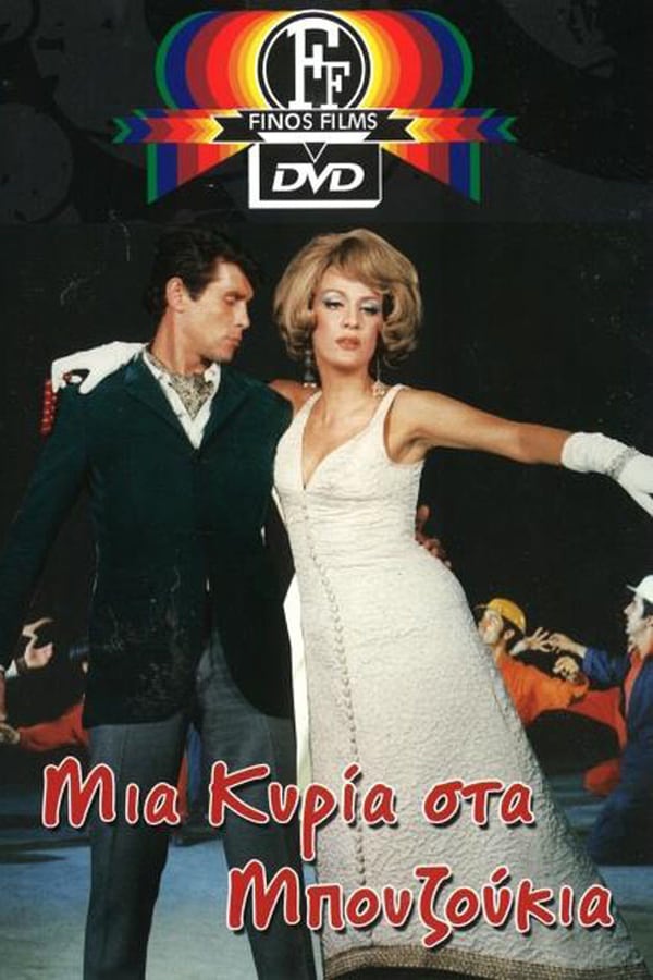 Cover of the movie Μια Κυρία Στα Μπουζούκια