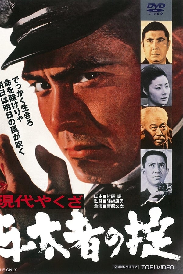 Cover of the movie A Modern Yakuza: The Code of The Lawless