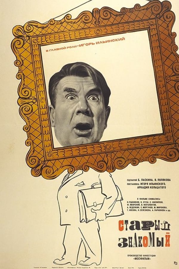 Cover of the movie An Old Acquaintance