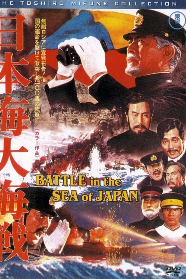 Cover of the movie Battle of the Japan Sea