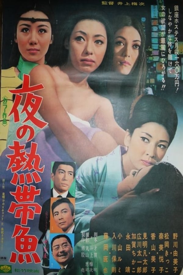 Cover of the movie BGs of Ginza