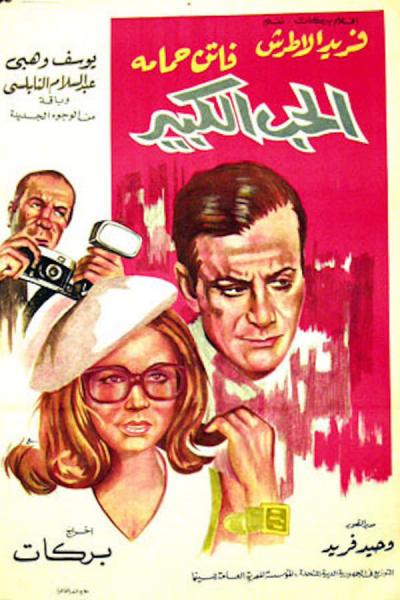 Cover of the movie Big Love