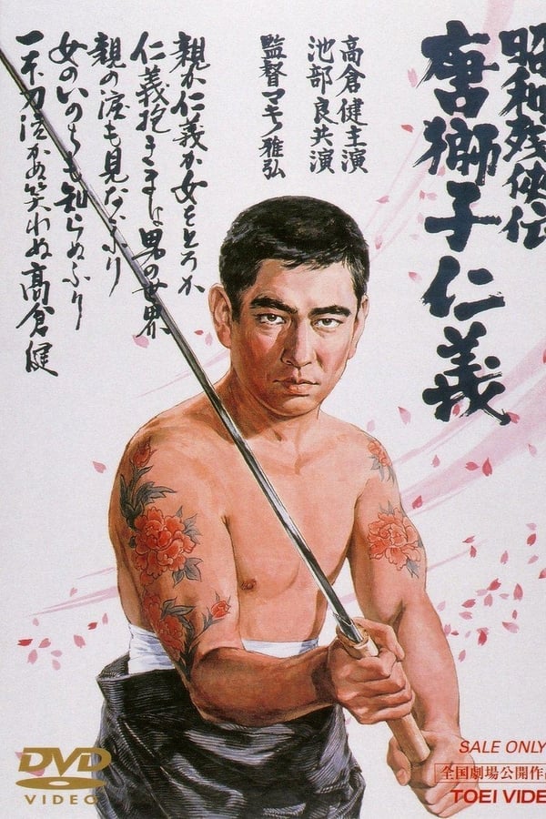 Cover of the movie Brutal Tales of Chivalry 5: Man With The Karajishi Tattoo