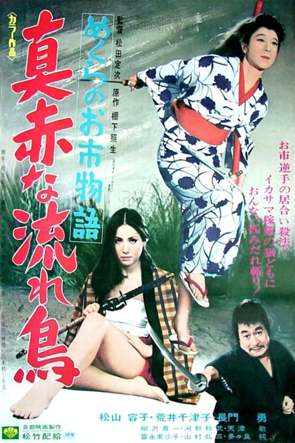 Cover of the movie Crimson Bat, the Blind Swordswoman