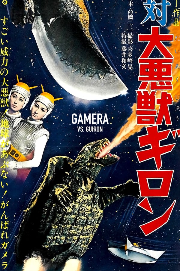 Cover of the movie Gamera vs. Guiron