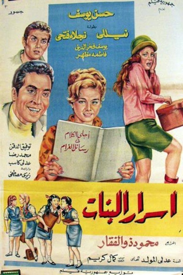 Cover of the movie Girls' Secrets