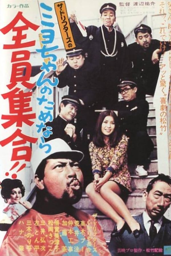 Cover of the movie Our Miyo-chan
