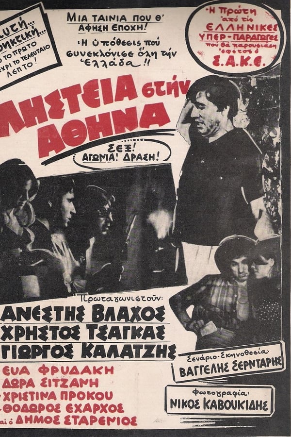 Cover of the movie Robbery in Athens