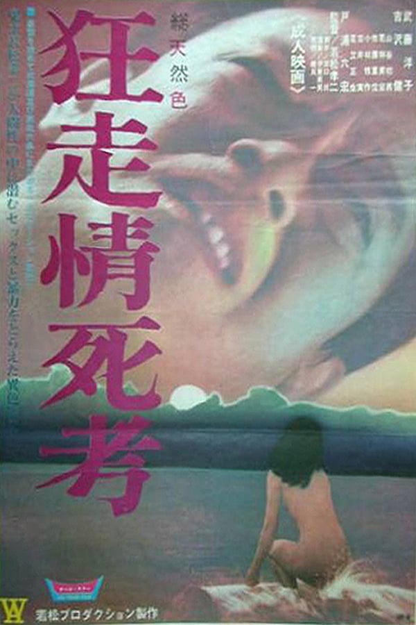 Cover of the movie Running in Madness, Dying in Love