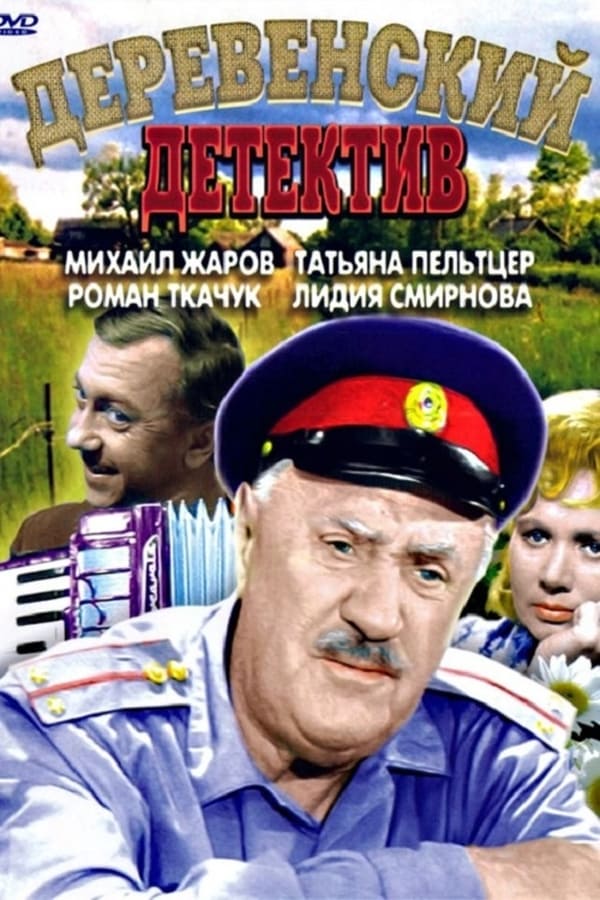 Cover of the movie Rural Detective