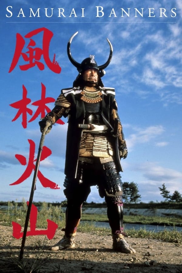 Cover of the movie Samurai Banners