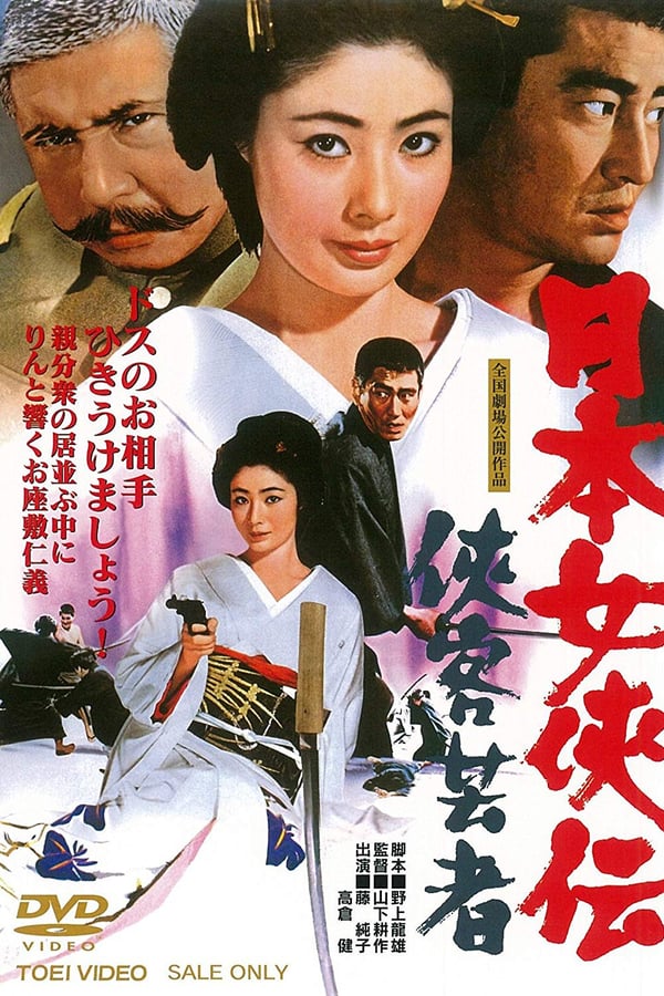 Cover of the movie Samurai Geisha