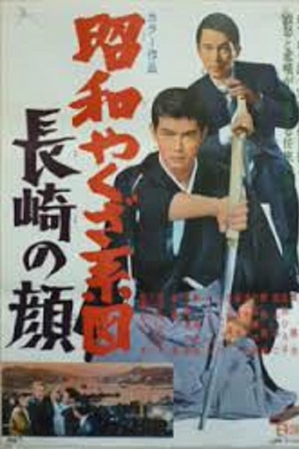 Cover of the movie Showdown at Nagasaki