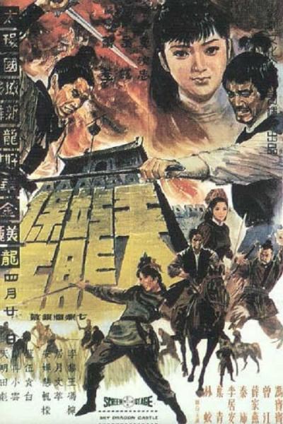 Cover of the movie Sky Dragon Castle
