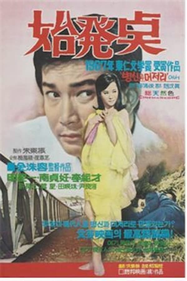 Cover of the movie Starting Point