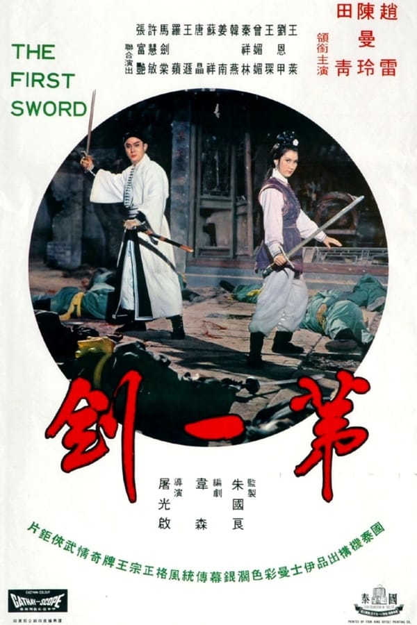 Cover of the movie The First Sword