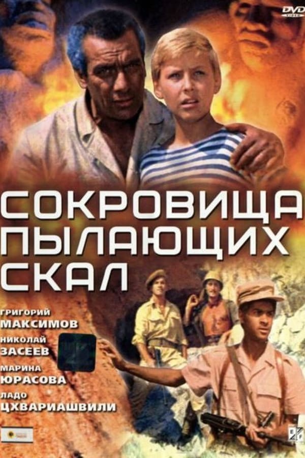 Cover of the movie The Flaming Rocks Treasure