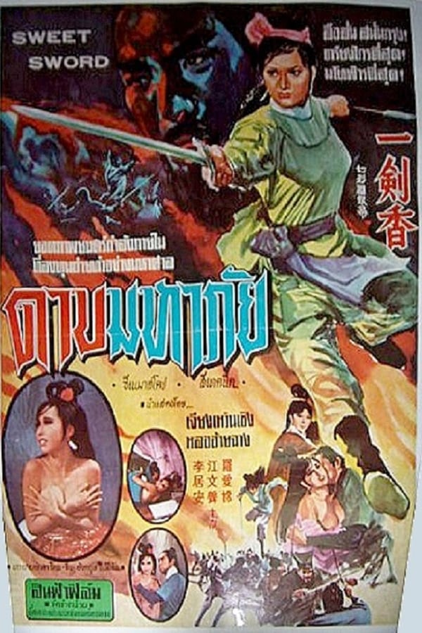 Cover of the movie The Fragrant Sword
