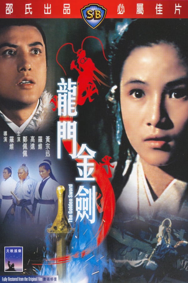 Cover of the movie The Golden Sword