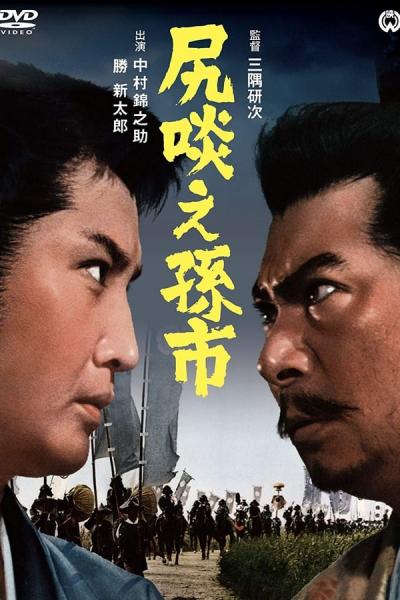 Cover of the movie The Magoichi Saga