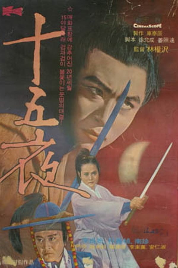 Cover of the movie The Night of Full Moon