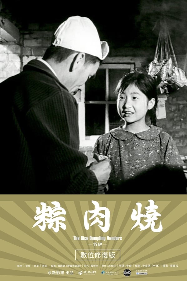 Cover of the movie The Rice Dumpling Vendors