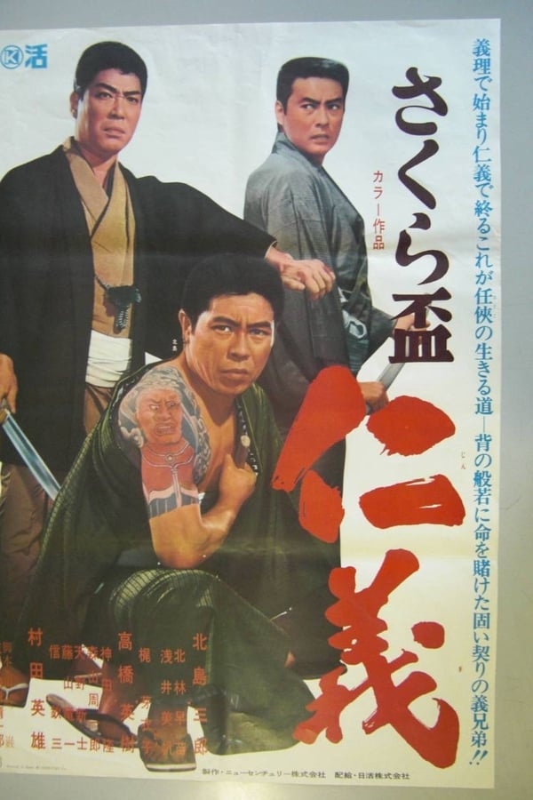 Cover of the movie The SAKURA Code