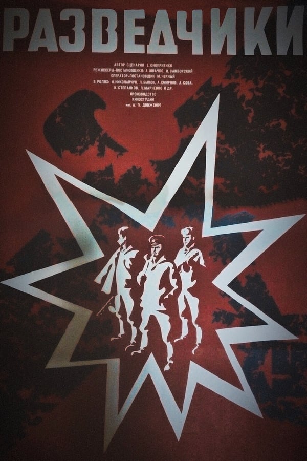 Cover of the movie The Scouts