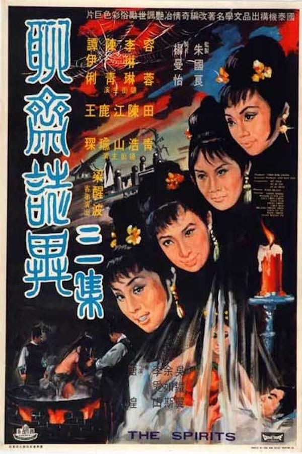 Cover of the movie The Spirits