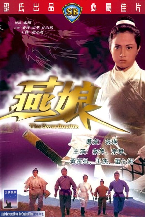 Cover of the movie The Swordmates