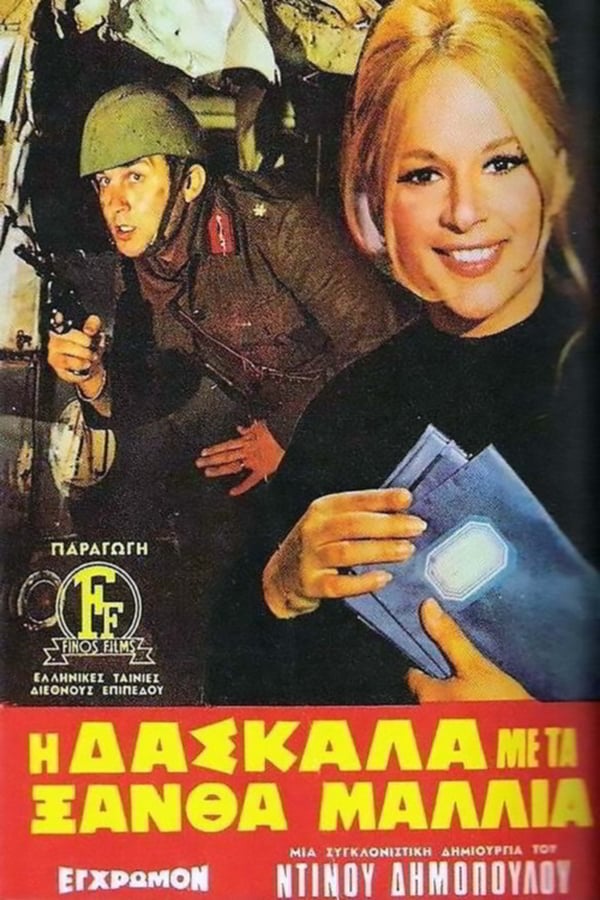 Cover of the movie The Teacher with the Golden Hair