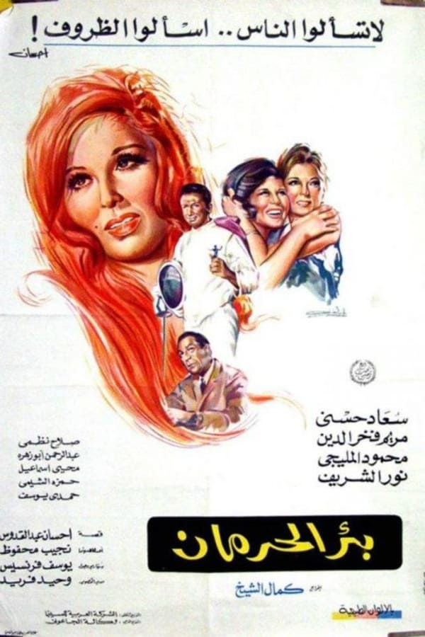 Cover of the movie The Well of Deprivation