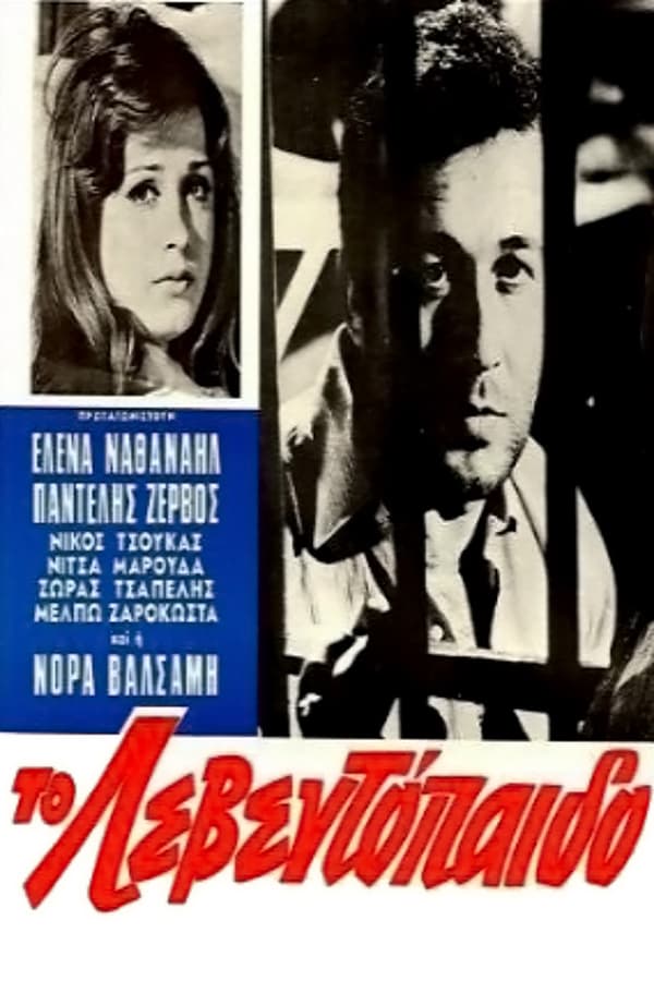 Cover of the movie To Leventopaido