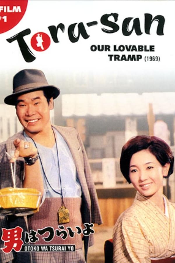 Cover of the movie Tora-san, Our Lovable Tramp
