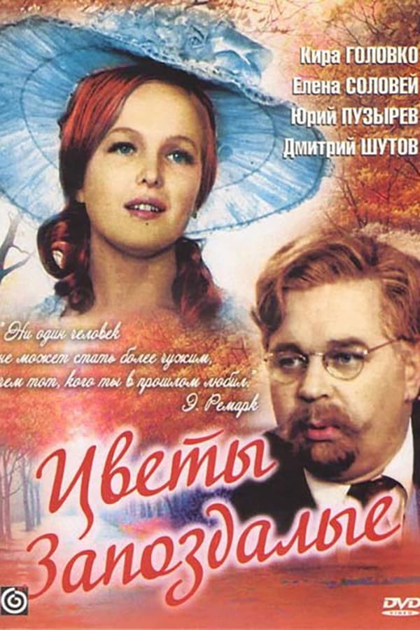 Cover of the movie Tsvety zapozdalye