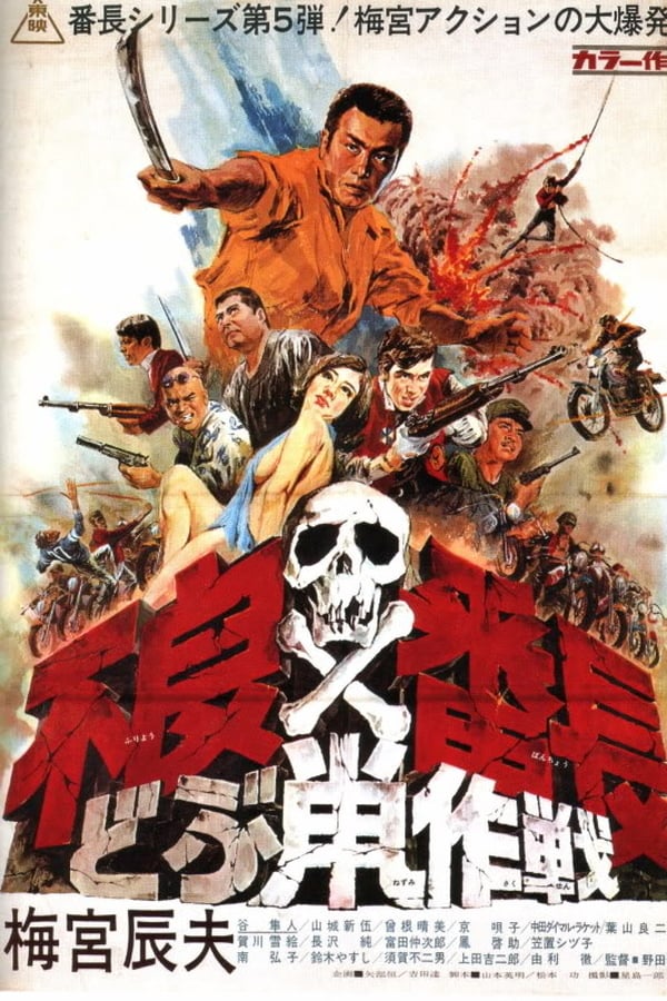 Cover of the movie Wolves of the City, Operation "Rat"