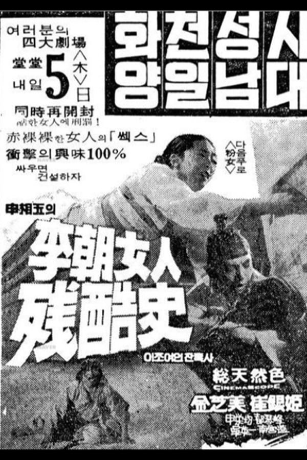 Cover of the movie Women of Yi-Dynasty