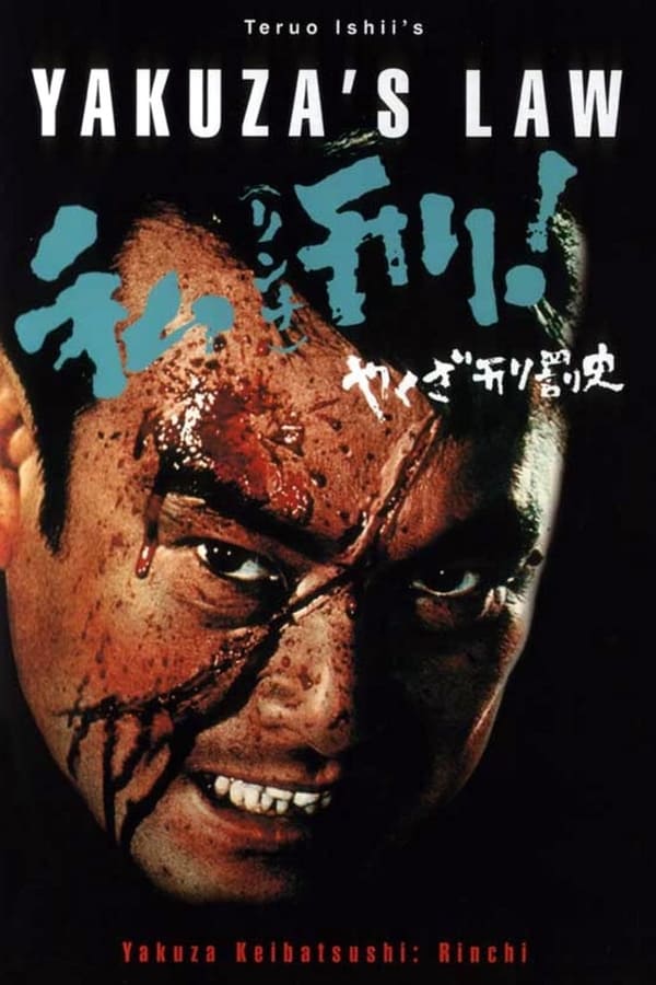 Cover of the movie Yakuza Law