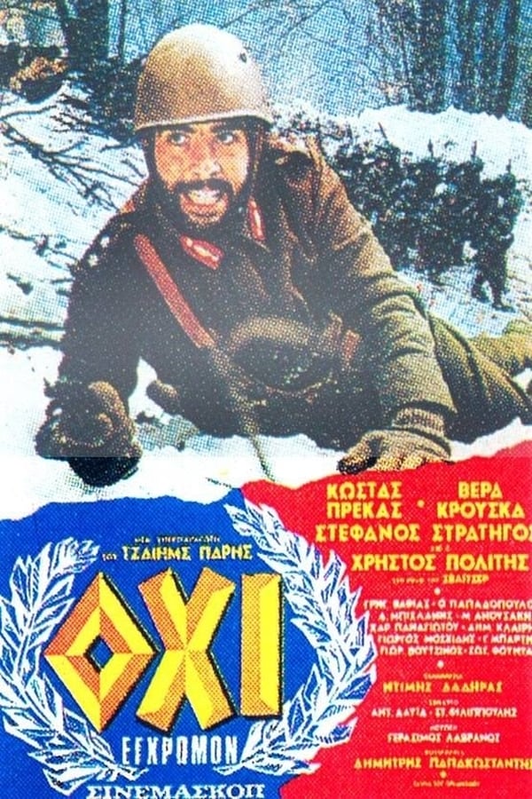 Cover of the movie Όχι