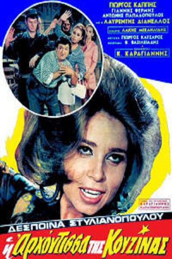 Cover of the movie Η Αρχόντισσα Της Κουζίνας
