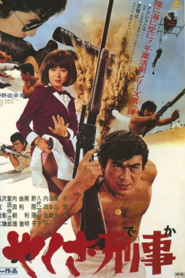 Cover of the movie A Kamikaze Cop