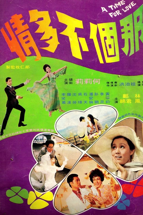 Cover of the movie A Time for Love