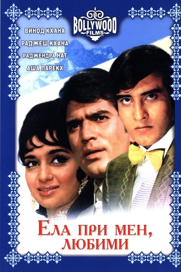 Cover of the movie Aan Milo Sajna
